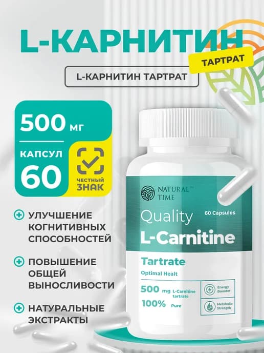 L-карнитин
