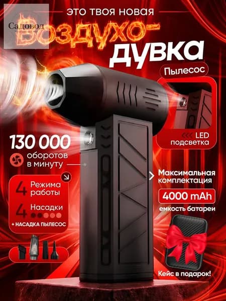 Воздуходувка аккумуляторная для ПК и авто