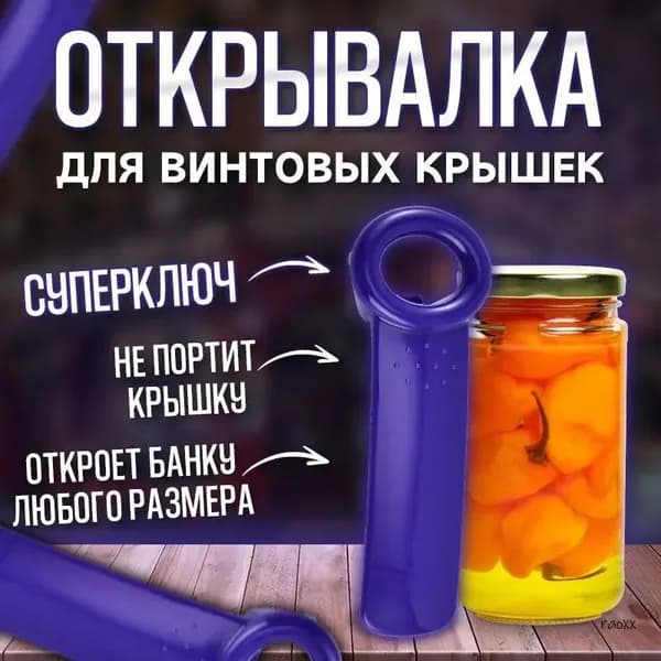 Открывалка 14.4 см пластик 1 шт сиреневый, лиловый