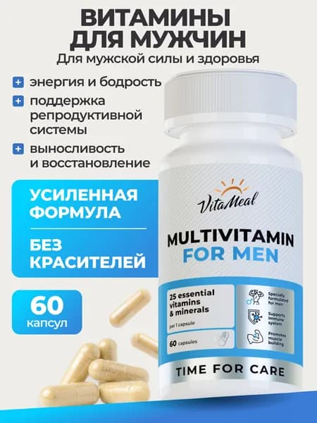 Витамины для мужчины комплекс VitaMeal для мужского здоровья и энергии, 60 капсул