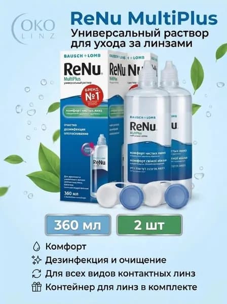 Bausch + Lomb Раствор для контактных линз "ReNu MultiPlus", с контейнером, 360мл-2штуки