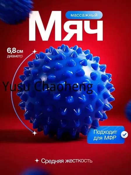 Массажный мячик с шипами для МФР