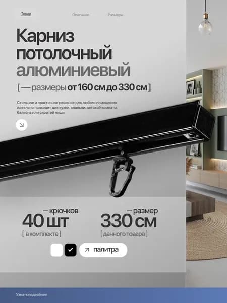 Карниз потолочный однорядный алюминиевый 330 см