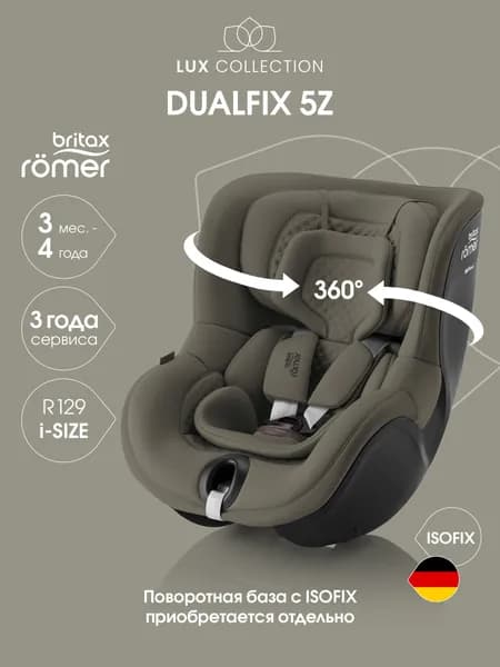Автокресло детское Britax Roemer DUALFIX 5Z LUX Urban Olive (коллекция Люкс, оливковый) для детей от 3 месяцев до 4 лет, ростом 61-105 см, до 18 кг (без базы)