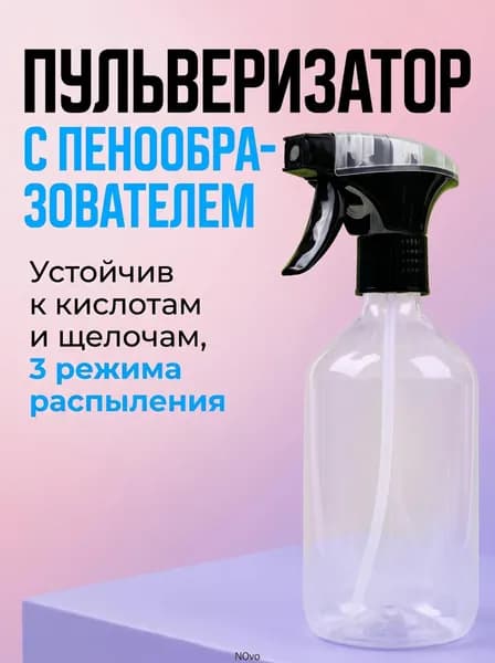Пульверизатор, 0.5 л 1 шт