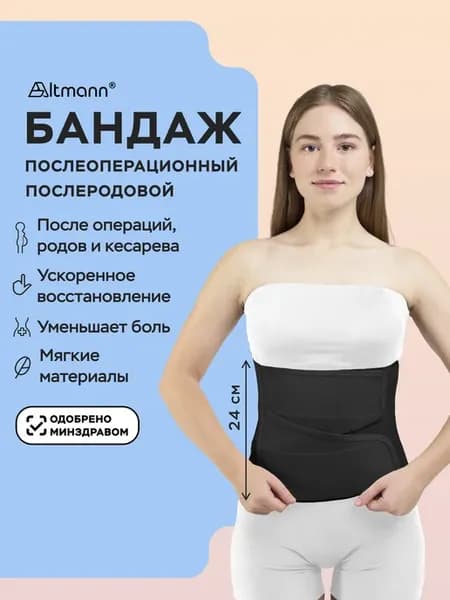 Бандаж послеоперационный послеродовой на живот