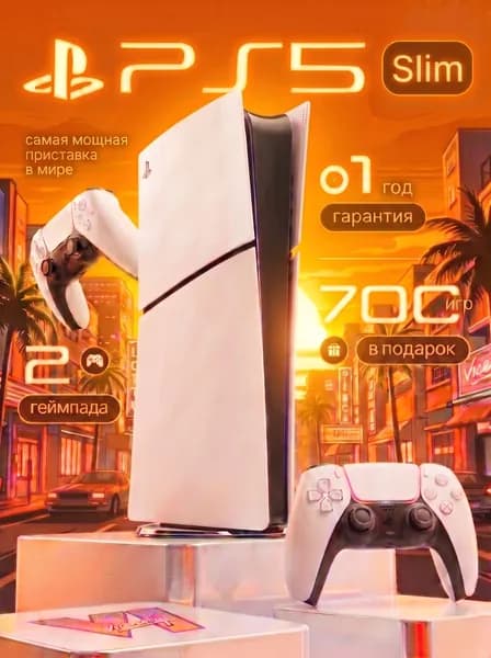 Игровая консоль Playstation 5 Slim, 2 ревизия, 825GB, 2 геймпад, 700 игр
