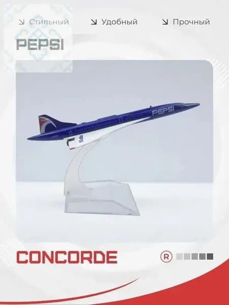 Металлическая модель самолета Concorde Air France