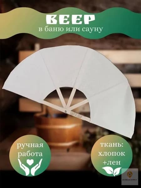Опахало для бани Бамбуковый, 1 шт.