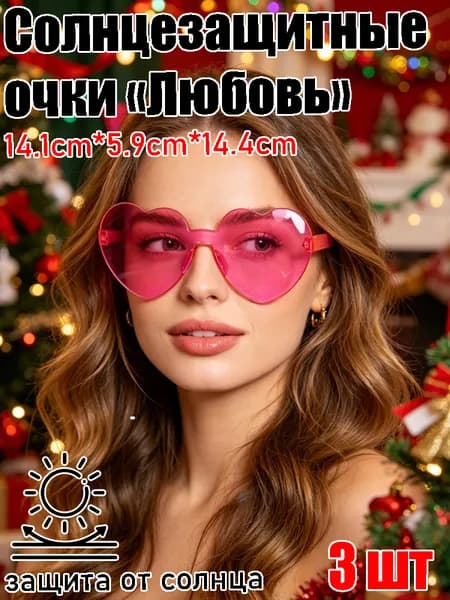 Солнцезащитные очки в форме сердечка