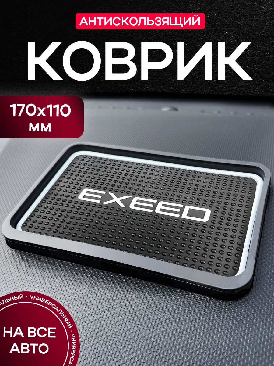 Коврик на панель авто "EXEED"