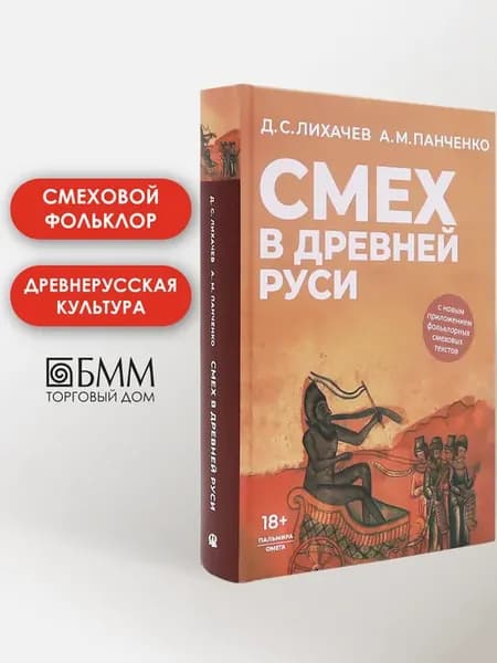 Смех в Древней Руси