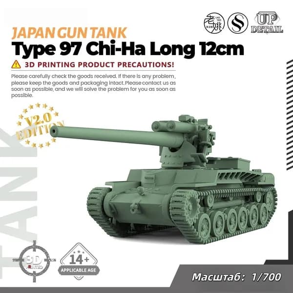 Военная модель, масштаб 1:700 японская самоходная гаубица Тип 4 Хо-Ро (120-мм длинноствольная)