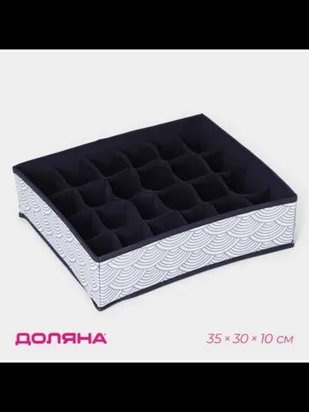 Органайзер для хранения белья, 24 ячейки, синий