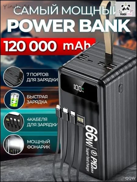 66 Вт, 120 000 мАч, двусторонняя быстрая зарядка, уличный блок питания большой емкости, встроенный линейный мобильный источник питания