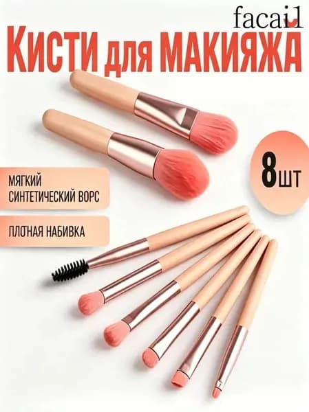 Кисть косметическая Для тонального средства