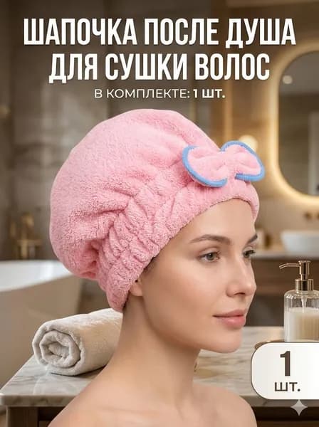 Махровое полотенце для волос для женщин, шапка для сушки, тюрбан, чепчик для длинных и вьющихся волос