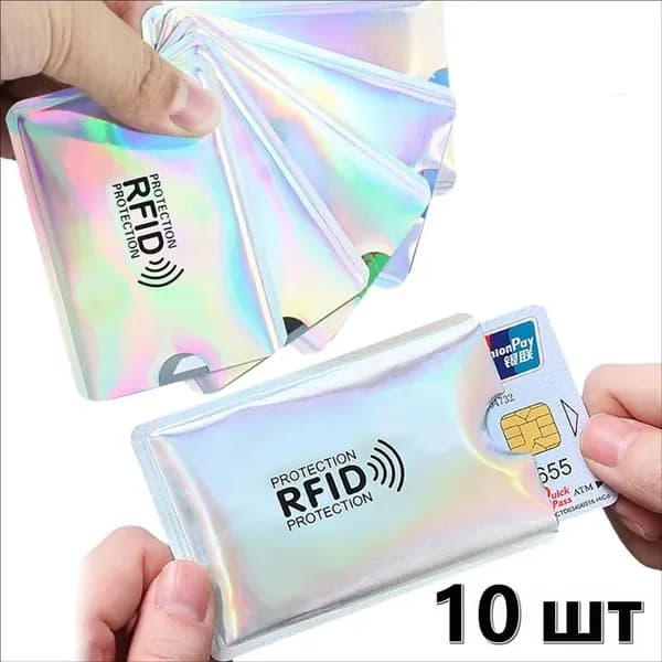 RFID-защита