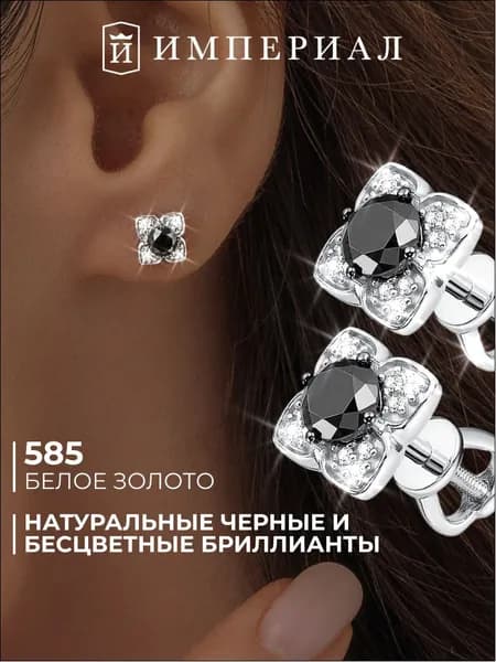 Серьги женские золотые 585 гвоздики с бриллиантами ИМПЕРИАЛ