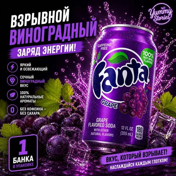 Газированный напиток Fanta Grape (Виноград) в жестяной банке объёмом 355 мл