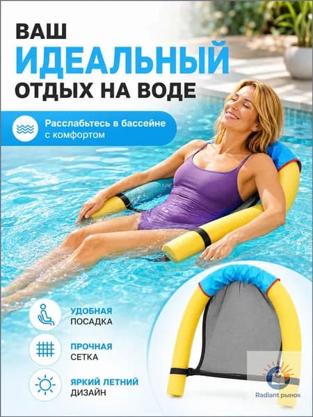 Плавающий гамак для бассейна