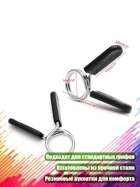 Зажимы для штанги, Серебро