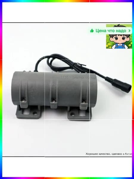Вибростанок Вибрационный двигатель 12V Компактный размер Высокая мощность
