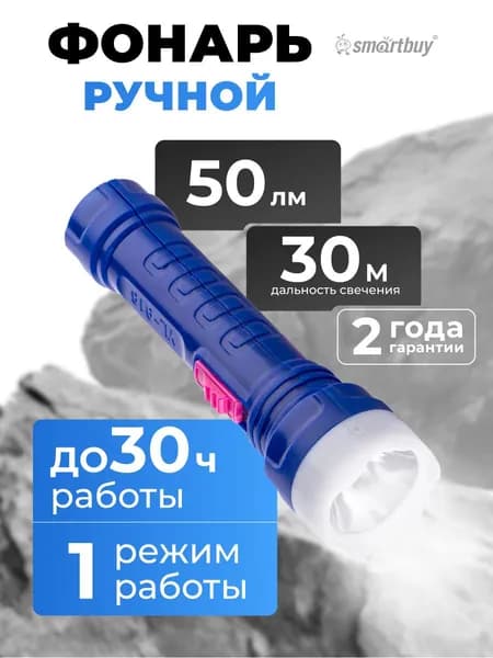 Фонарь LED, 3хAG10, 1 Вт, ABS, 11.7х d3.2 см Smartbuy