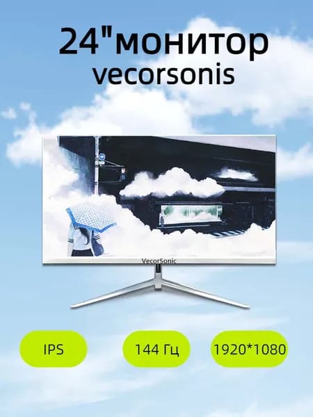 VecorSonic 24" Монитор 144герц, FULL-HD (24AO 1K 144HZ ZB-LM46), IPS, 1920x1080 Full HD, 144 Гц, белый