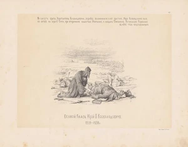 Василий Верещагин. Великий Князь Юрий II Всеволодович. 1219-1238 гг. Антикварная цинкография. Россия, 1890 год