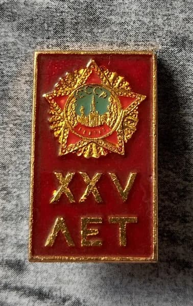 Значок СССР 25 лет победы