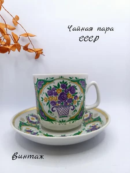 Чайная пара гигант с цветочным декором винтажная, деколь, фарфор, Вербилки СССР