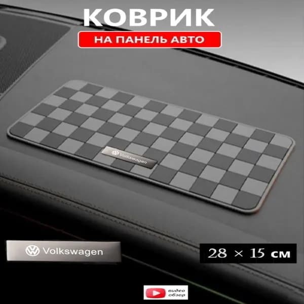 ,Коврик на торпедо, диагональ 11.8"
