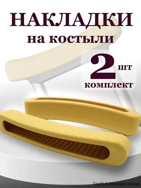 Подмышечный валик для костылей