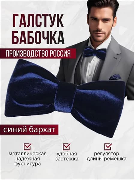 Бабочка