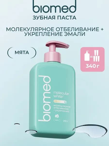 Зубная паста отбеливающая с дозатором Мята. 340 г