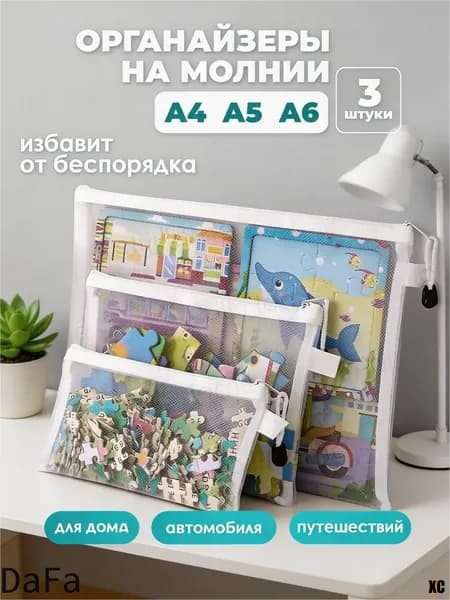 Органайзер для мелочей и косметики35х22х1 см.