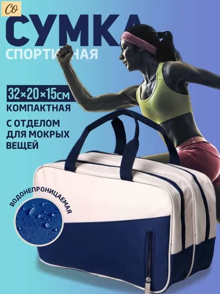Сумка спортивная