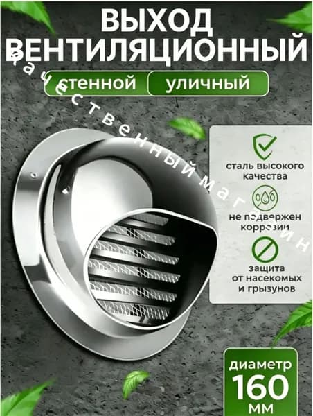 вентиляционный колпак с сеткой и фланцем ф160 мм
