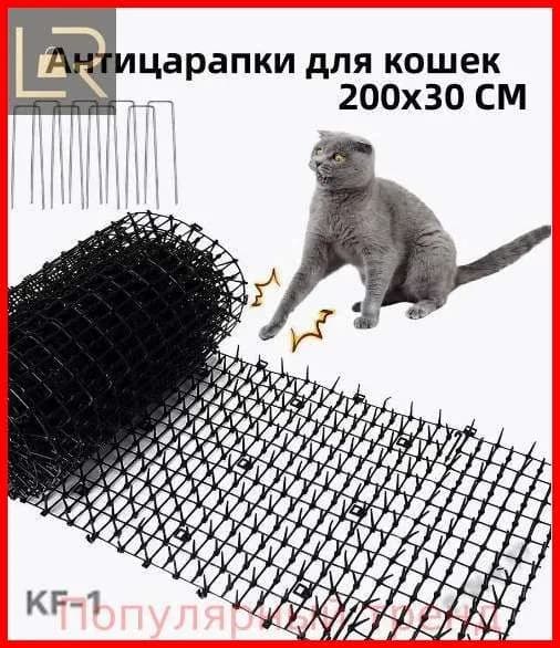Скат-мат отпугиватель Антицарапки для кошек, собак и птиц, Сетка для защиты кошек 200x30 CM
