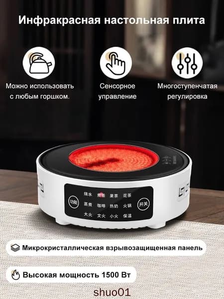 настольная плита Плита настольная стеклокерамическая инфракрасная,1500Вт 1 конфорка,Горячее молоко, чай,кофе,Сенсорное управление для выбора функции обогрева