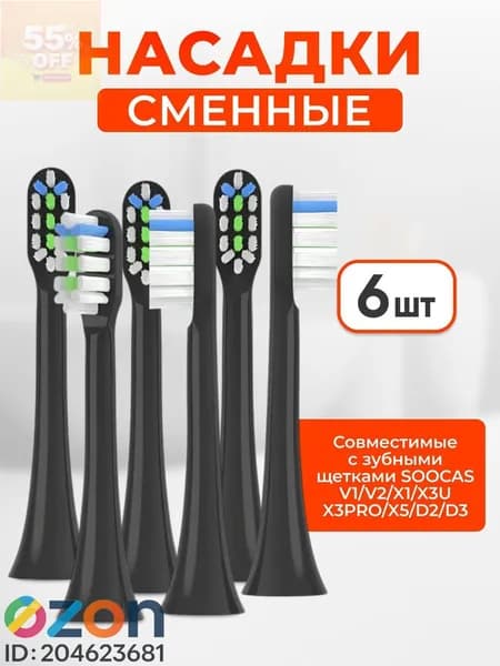 Насадки совместимые с ультразвуковой зубной щеткой , Сменные насадки для электрических зубных щеток V1 V2 X1 X3 X3U X3Pro X5 D2 D3 6 шт., черные