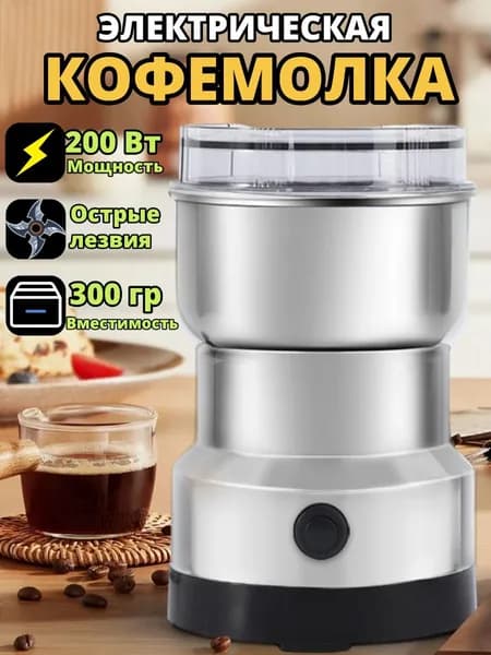Кофемолка 200Вт