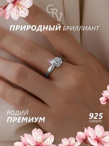 GRV Кольцо с бриллиантом серебро 925 пробы