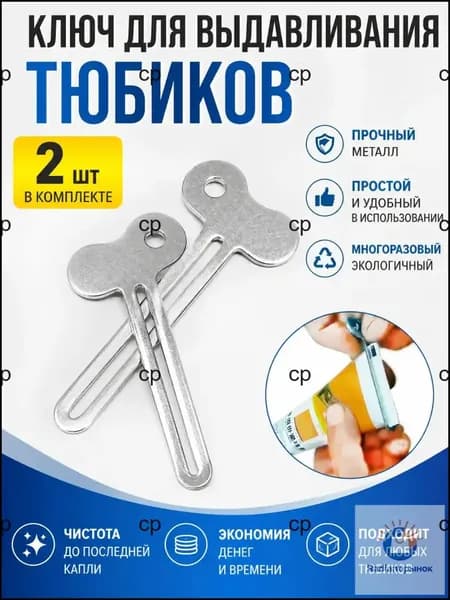 Дозатор для зубной пасты, 2 шт