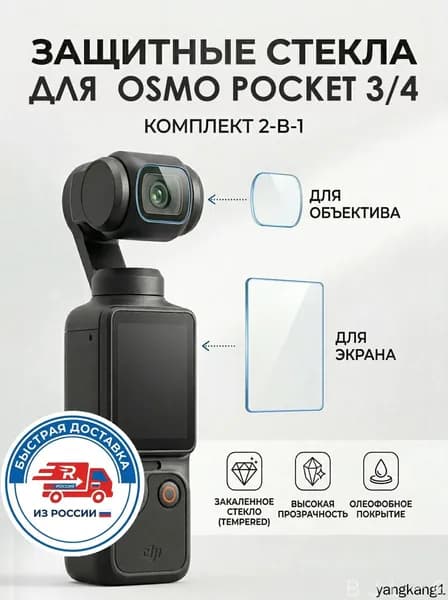 Защитная пленка для линз