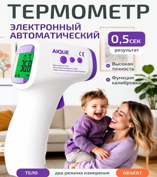 Бесконтактный портативный интеллектуальный фронтальный терметр