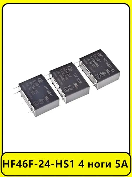 5 шт. реле HF46F-24-HS1 4 ноги 5A