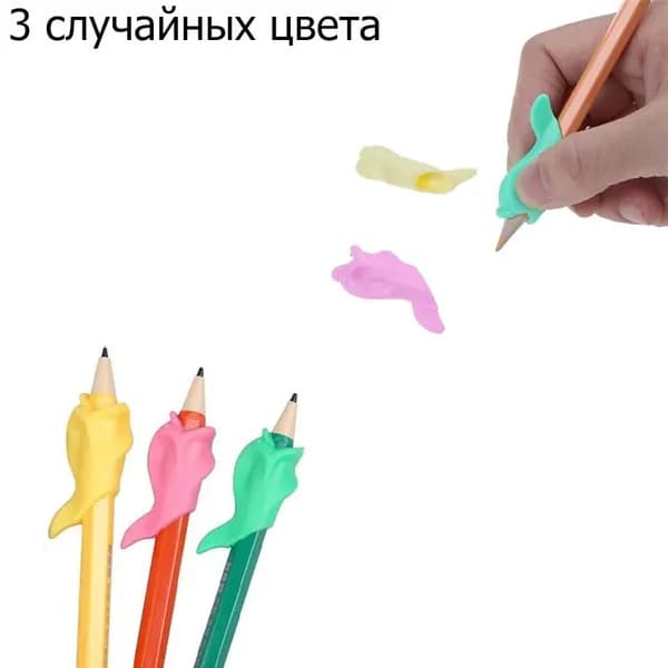 Набор из 3 силиконовых ручек-корректоров осанки для обучения и практики детей