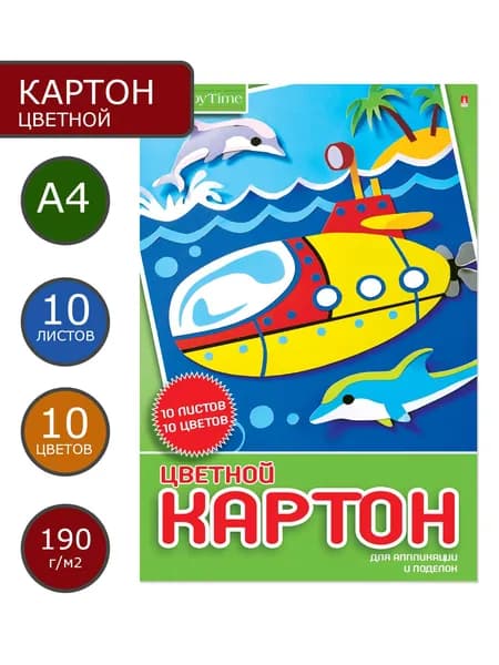 Цветной картон А4 Hobby Time, набор 10 листов, 10 цв, 190 г/м2 / цветная бумага для школы